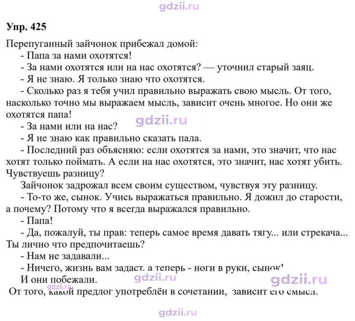 Скан решения номера 425