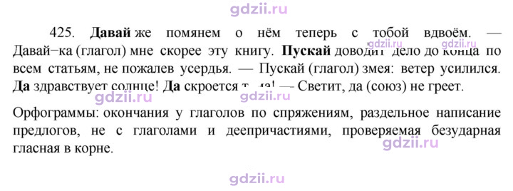 Скан решения номера 425