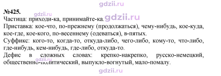 Скан решения номера 425
