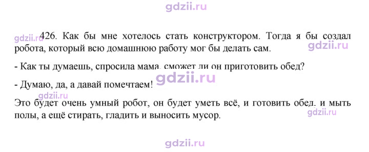 Скан решения номера 426