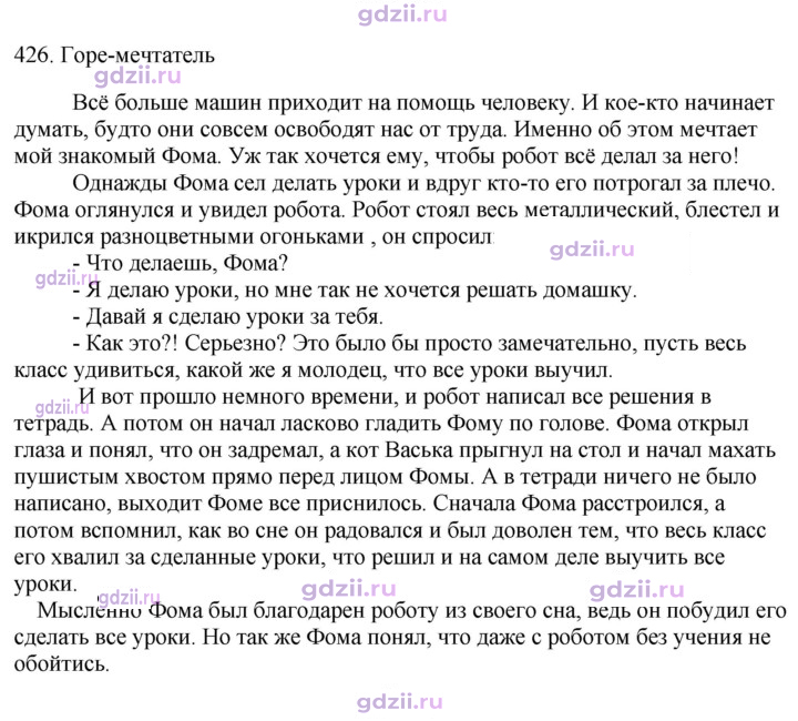 Скан решения номера 426