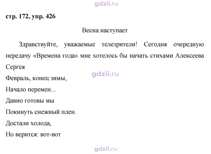 Скан решения номера 426