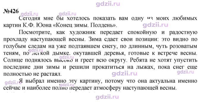 Скан решения номера 426