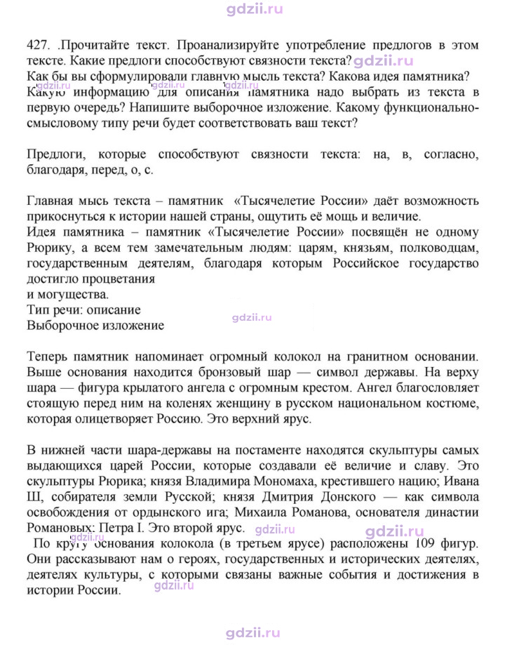 Скан решения номера 427
