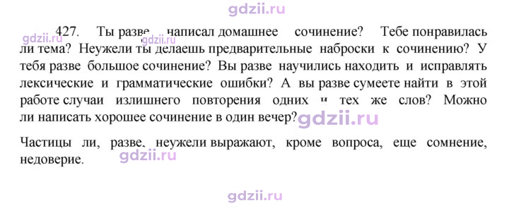 Скан решения номера 427