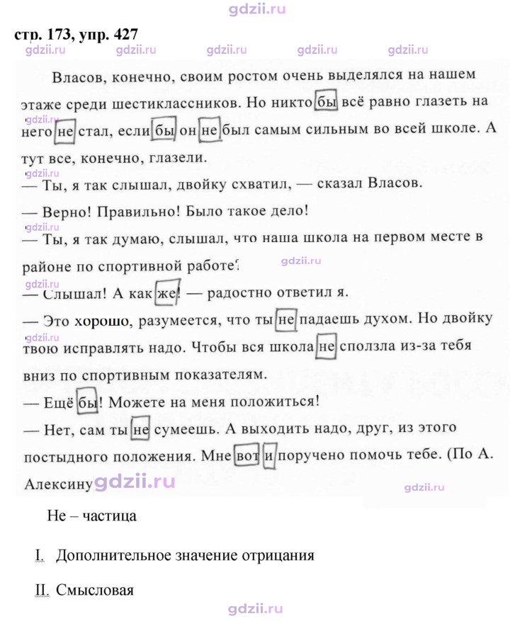 Скан решения номера 427