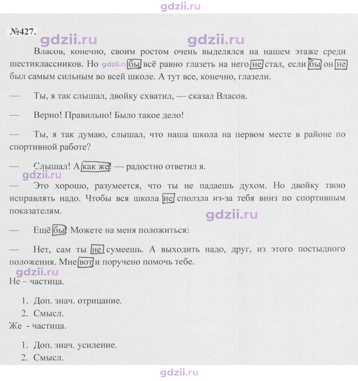 Скан решения номера 427