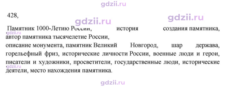 Скан решения номера 428