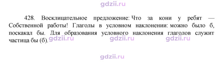 Скан решения номера 428
