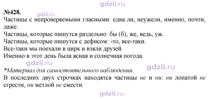 Скан решения номера 428