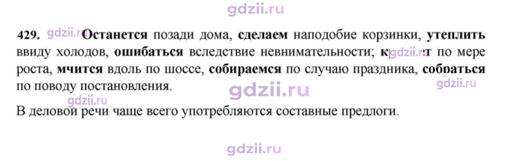 Скан решения номера 429