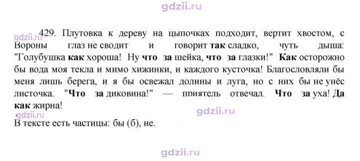 Скан решения номера 429