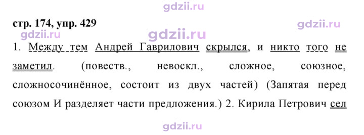 Скан решения номера 429