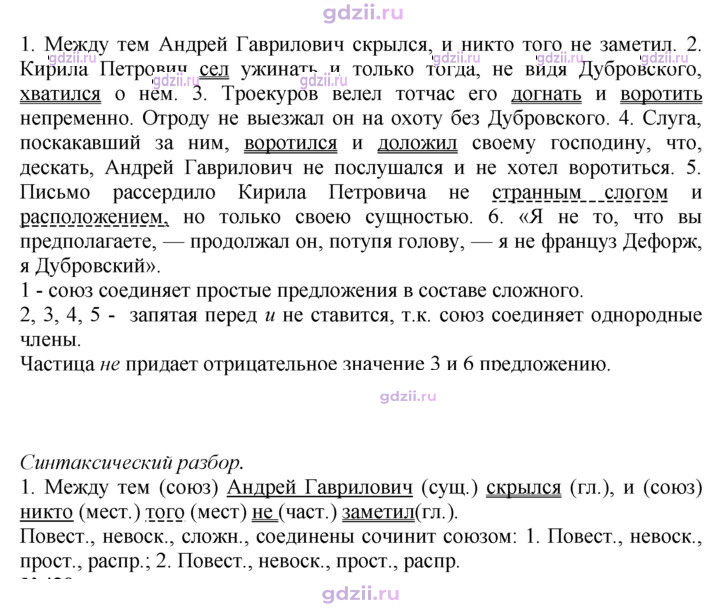 Скан решения номера 429