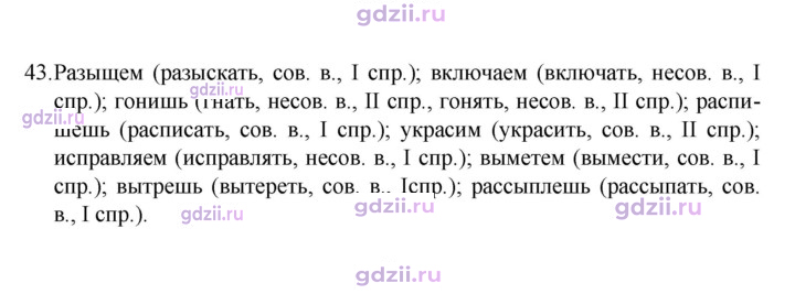 Скан решения номера 43