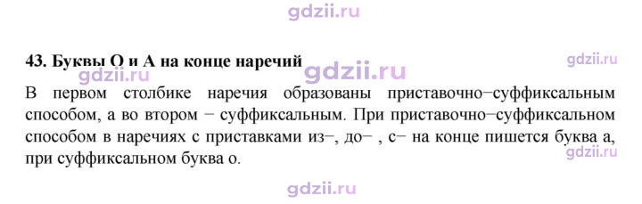 Скан решения номера §43