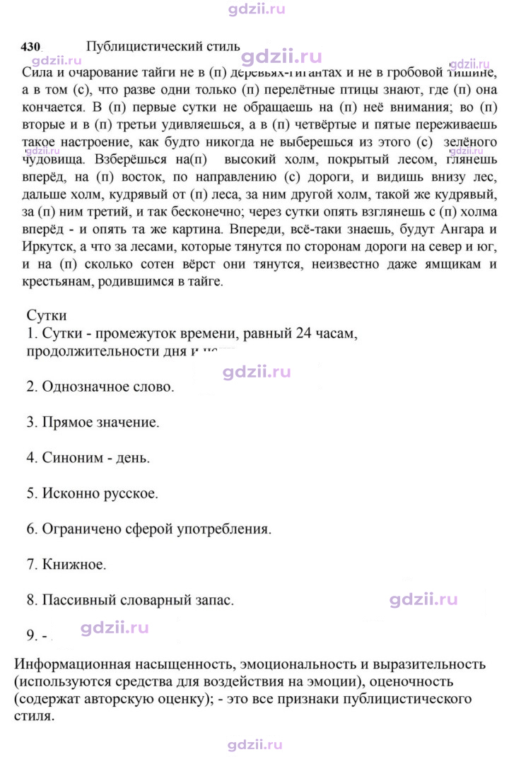 Скан решения номера 430