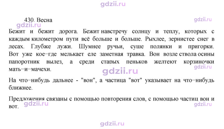 Скан решения номера 430