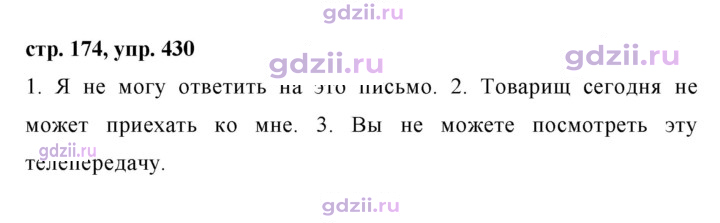 Скан решения номера 430