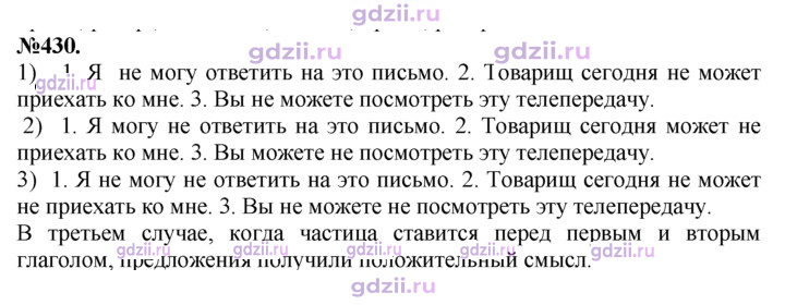 Скан решения номера 430