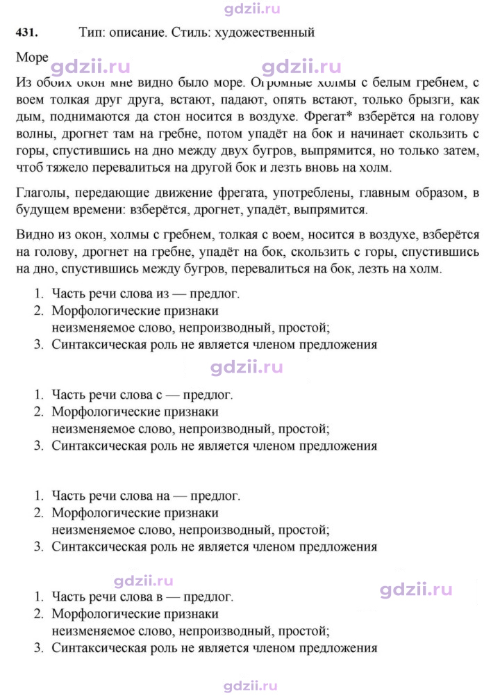 Скан решения номера 431