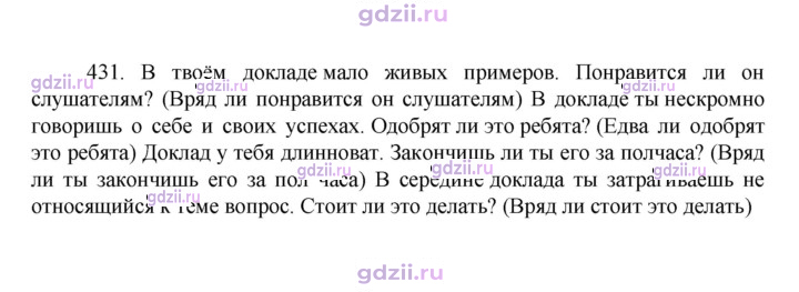 Скан решения номера 431