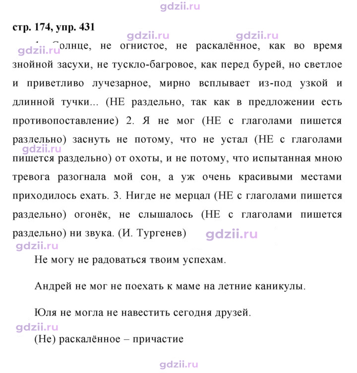 Скан решения номера 431