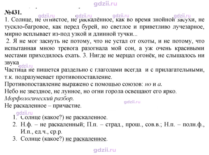 Скан решения номера 431