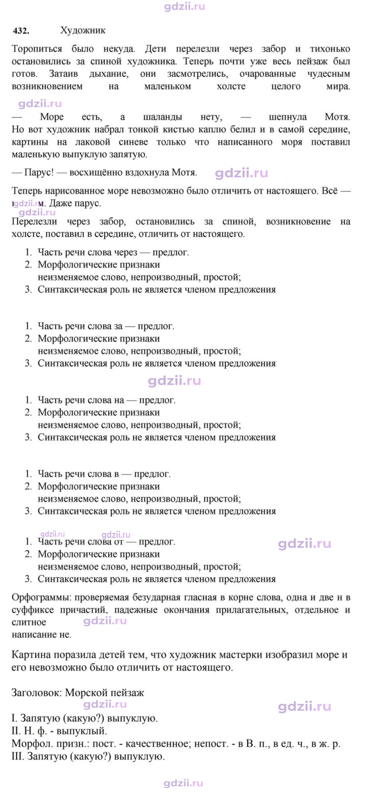 Скан решения номера 432