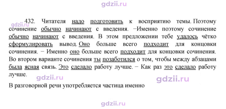 Скан решения номера 432