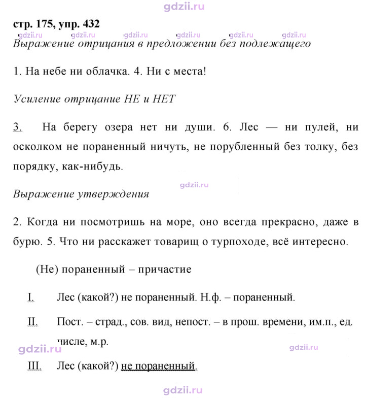 Скан решения номера 432