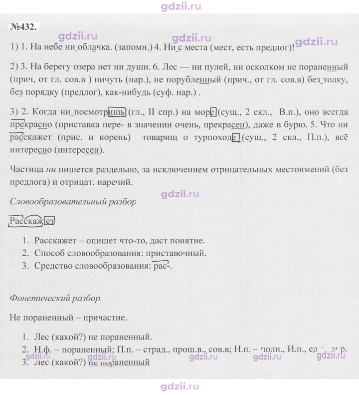 Скан решения номера 432