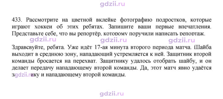 Скан решения номера 433