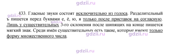 Скан решения номера 433
