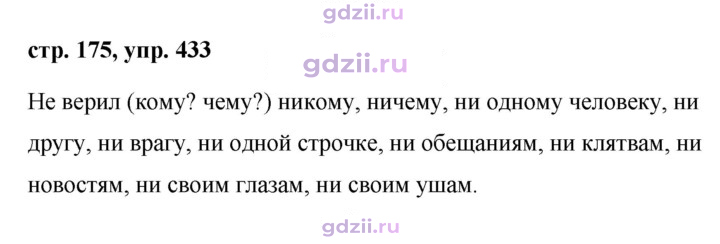Скан решения номера 433