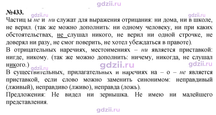 Скан решения номера 433