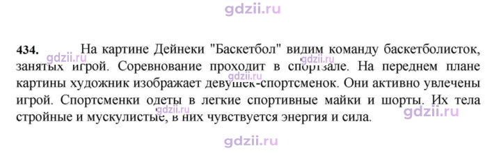 Скан решения номера 434