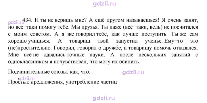 Скан решения номера 434