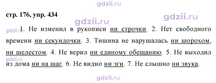 Скан решения номера 434