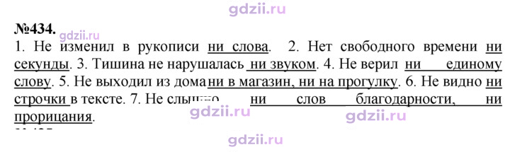 Скан решения номера 434