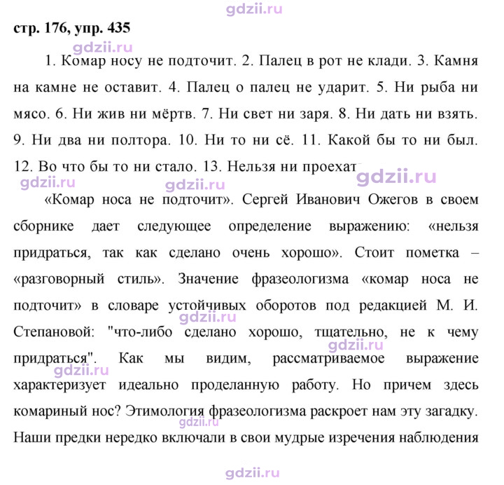 Скан решения номера 435