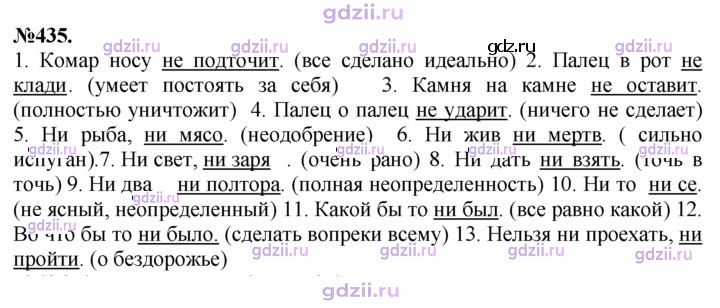Скан решения номера 435
