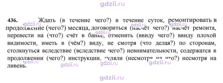 Скан решения номера 436