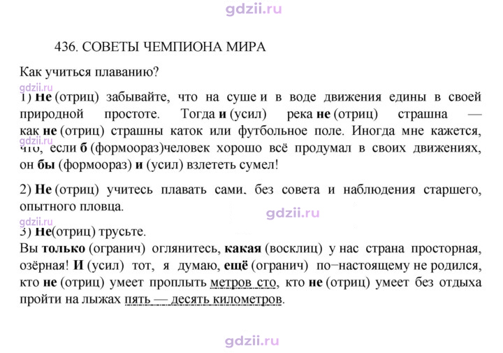 Скан решения номера 436