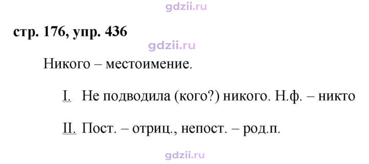 Скан решения номера 436