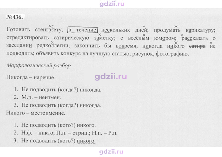 Скан решения номера 436