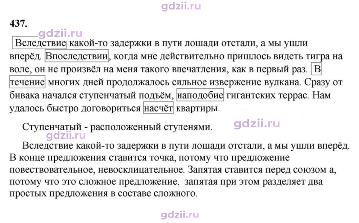 Скан решения номера 437