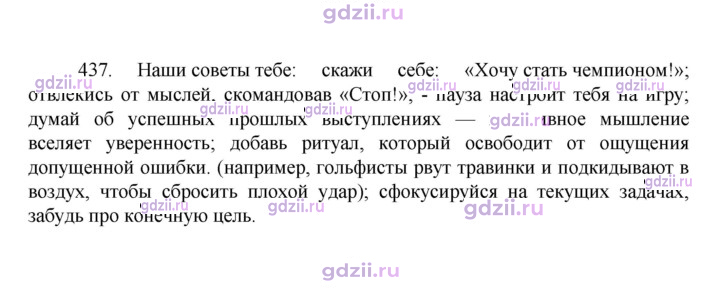 Скан решения номера 437
