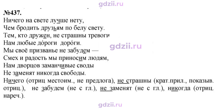 Скан решения номера 437