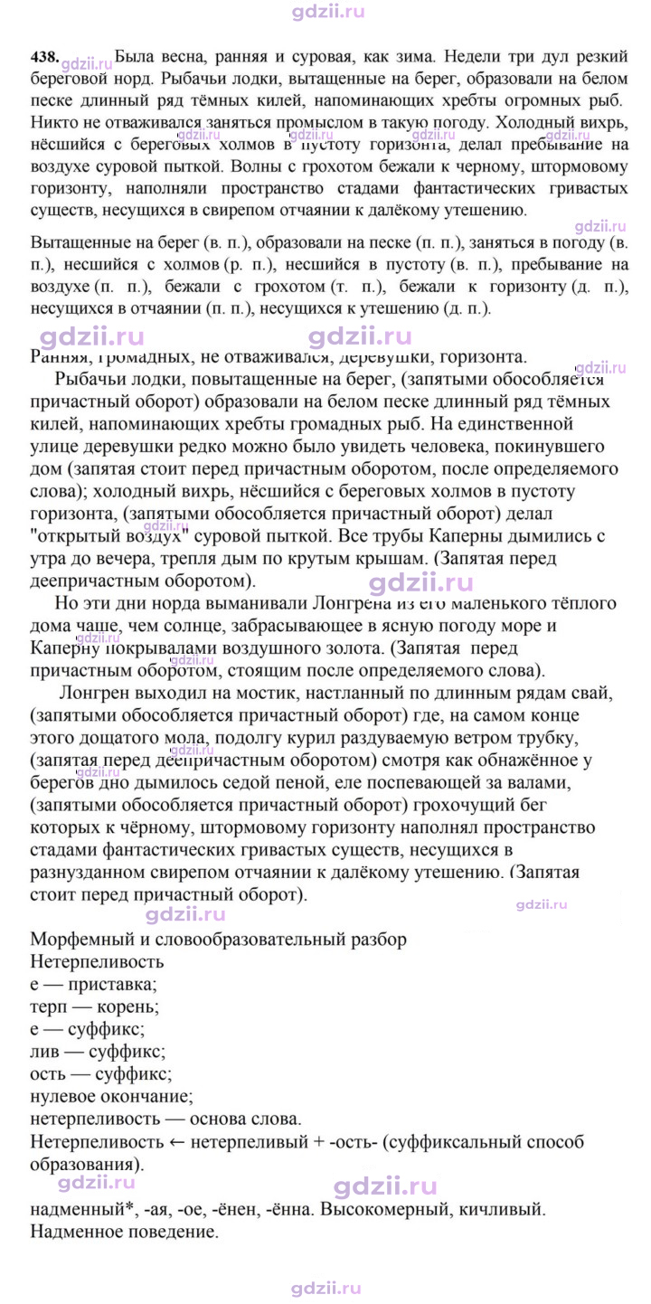 Скан решения номера 438